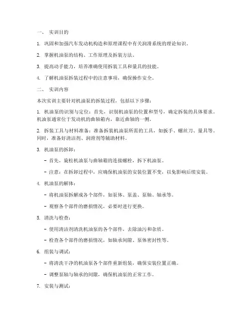 拆装机油泵实训报告