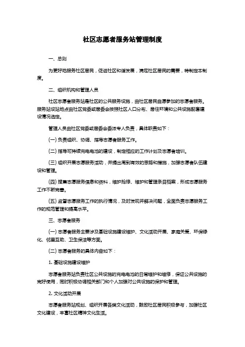 社区志愿者服务站管理制度