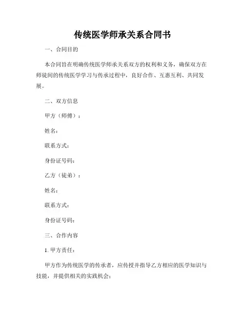 传统医学师承关系合同书