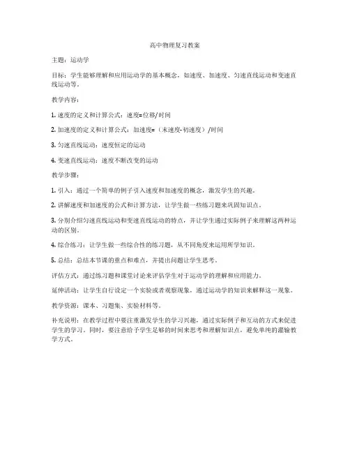 高中物理复习教案