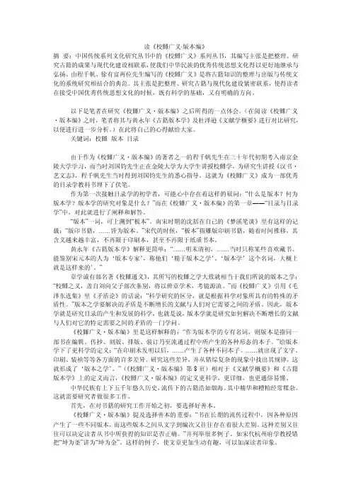 读《校雠广义·版本编》