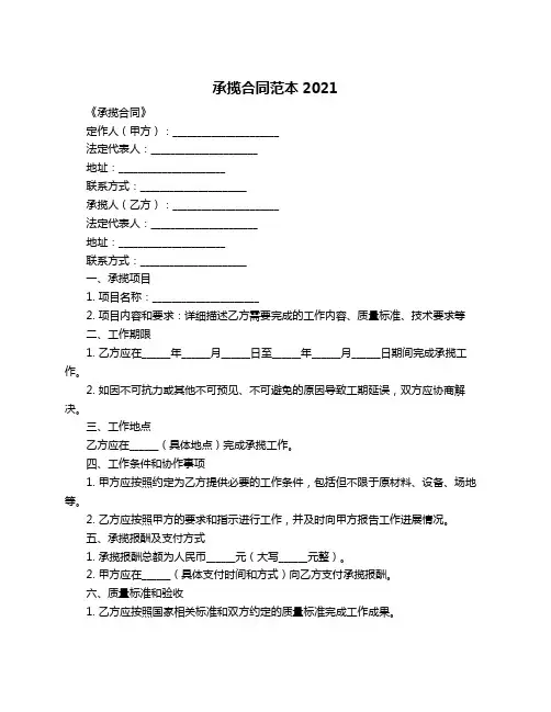 承揽合同范本2021