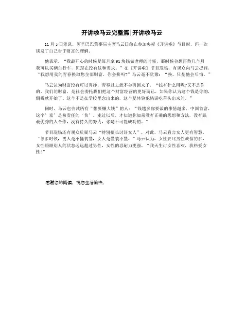 开讲啦马云完整篇开讲啦马云
