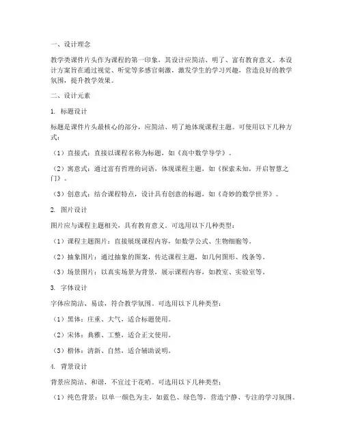 教学类课件片头设计方案