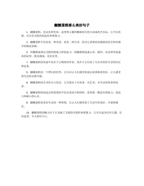 翻糖蛋糕那么美好句子