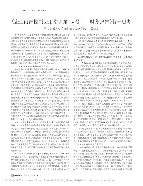 企业内部控制应用指引第14号财务报告若干思考