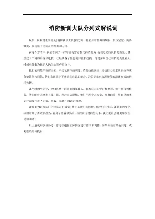 消防新训大队分列式解说词