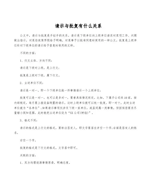请示与批复有什么关系