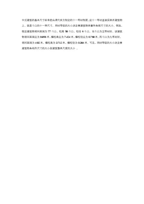 中式建筑基本尺寸标准