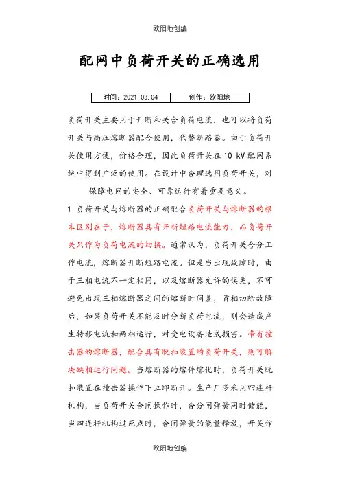 负荷开关的正确选用