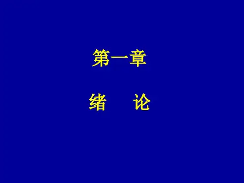 工程地质学-绪论-研究对象和研究任务