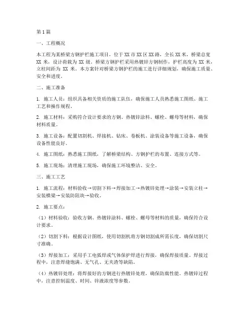桥梁方钢护栏施工方案(3篇)