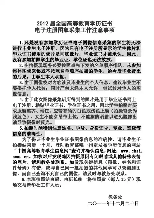 2012届全国高等教育学历证书电子注册图象采集工作注意事项