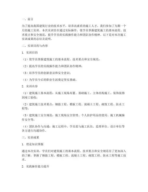 施工实训成果报告及说明
