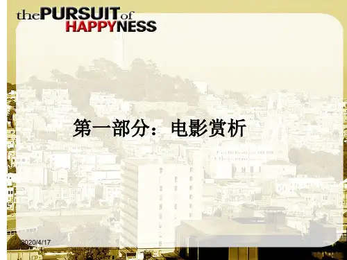 必看励志电影介绍-当幸福来敲门(影评)