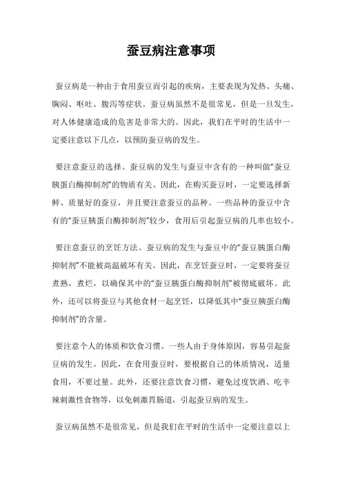 蚕豆病注意事项
