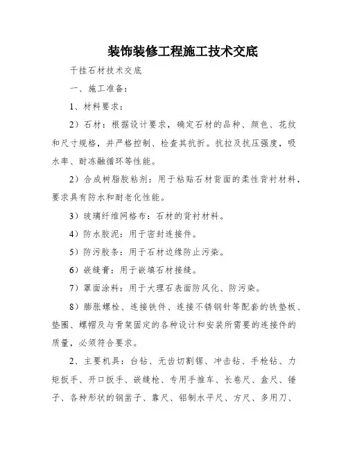 装饰装修工程施工技术交底