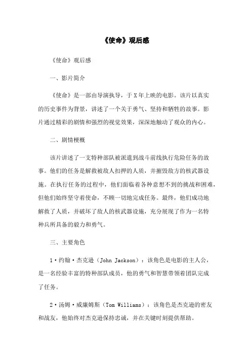 《使命》观后感