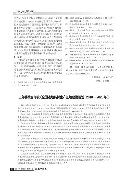 三部委联合印发《全国道地药材生产基地建设规划(2018—2025年)》