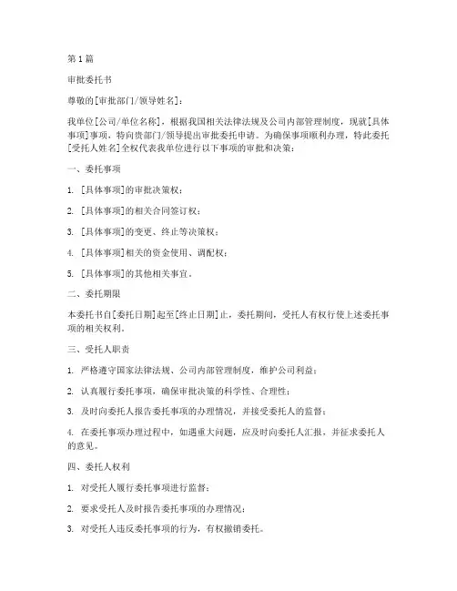 报审批委托书(3篇)