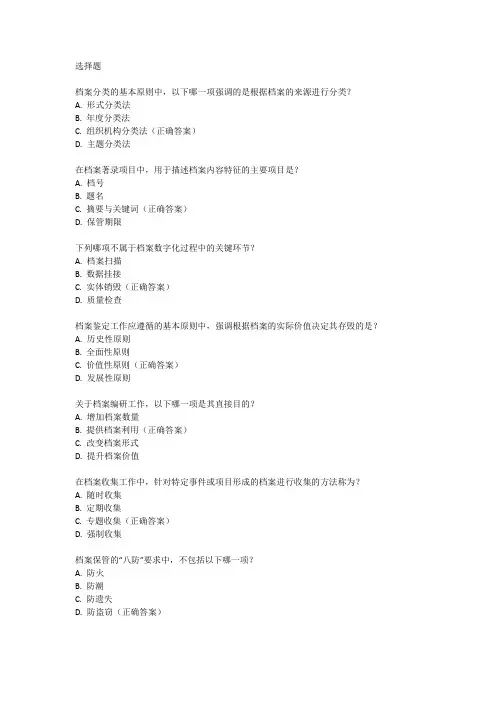 档案初中级职称考试试题