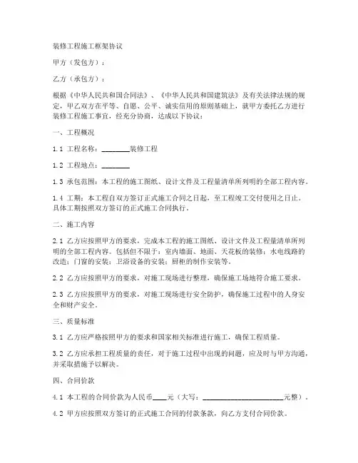 装修工程施工框架协议