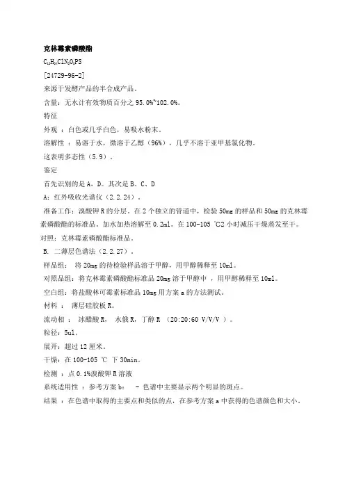 克林霉素磷酸酯