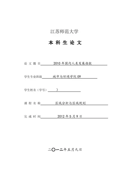 2010年中国人类发展指数正稿