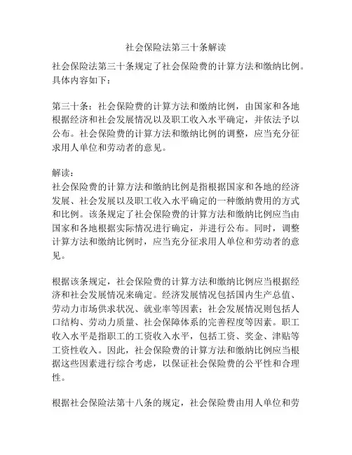 社会保险法第三十条解读