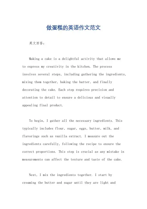 做蛋糕的英语作文范文
