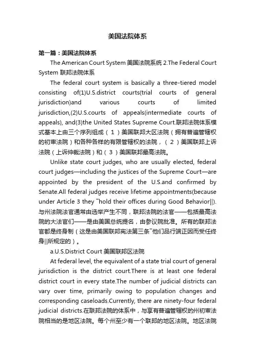 美国法院体系