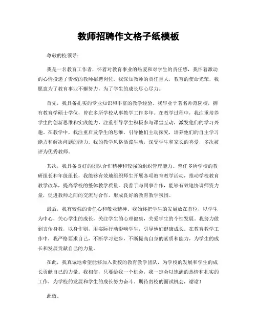 教师招聘作文格子纸模板