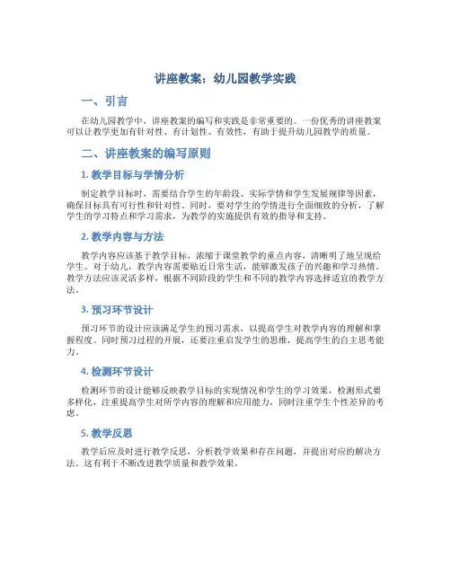讲座教案幼儿园