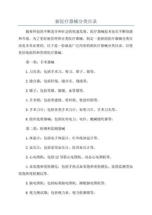 新医疗器械分类目录