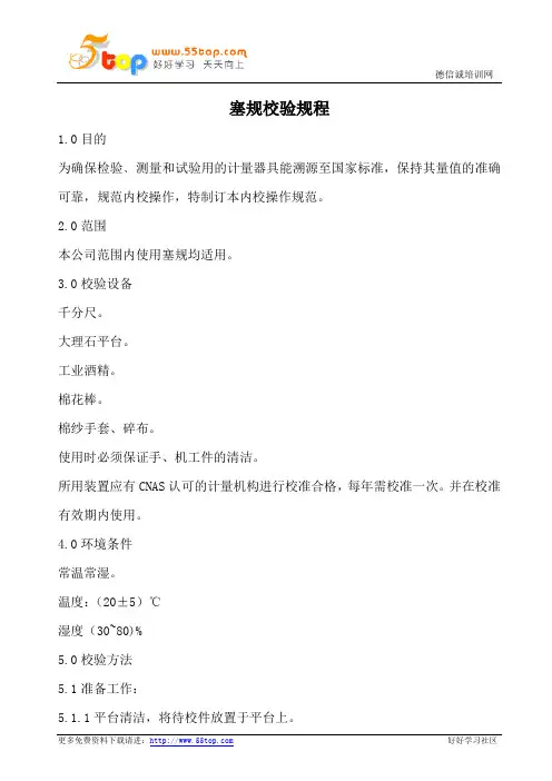 塞规校验规程