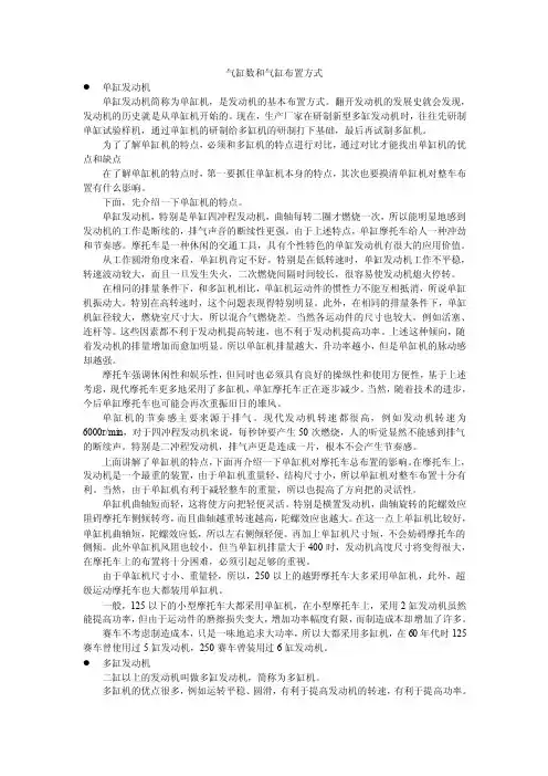 摩托车发动机图解：气缸数和气缸布置方式