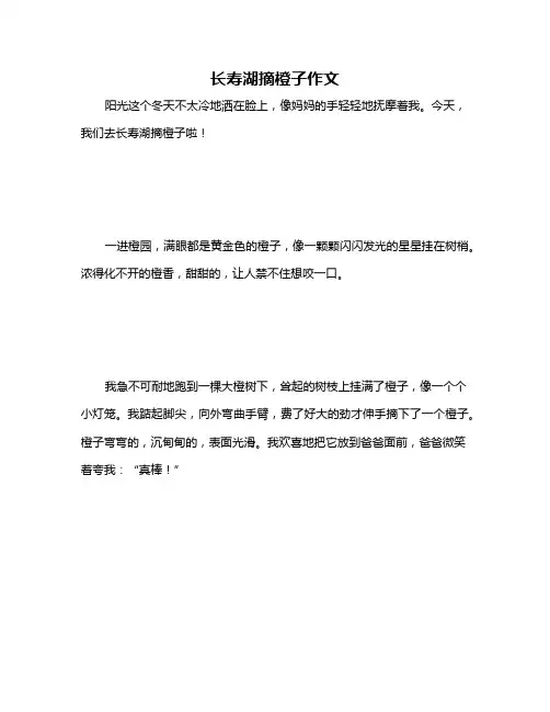 长寿湖摘橙子作文