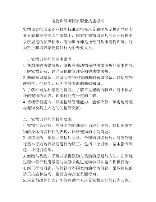 宠物训导师国家职业技能标准