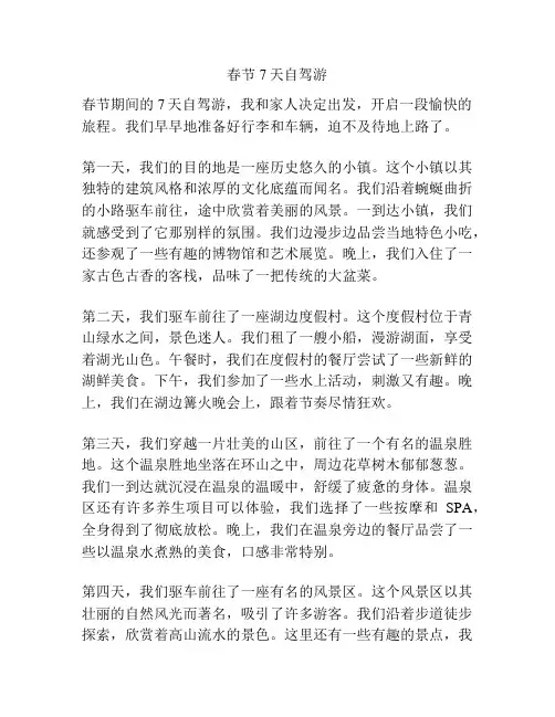 春节7天自驾游