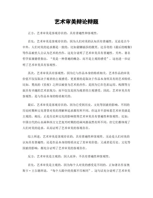 艺术审美辩论辩题