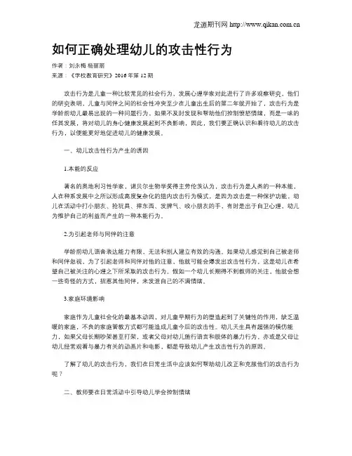 如何正确处理幼儿的攻击性行为