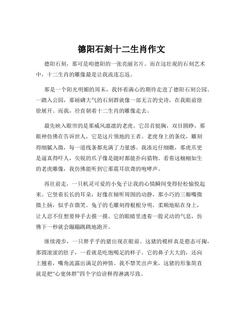 德阳石刻十二生肖作文