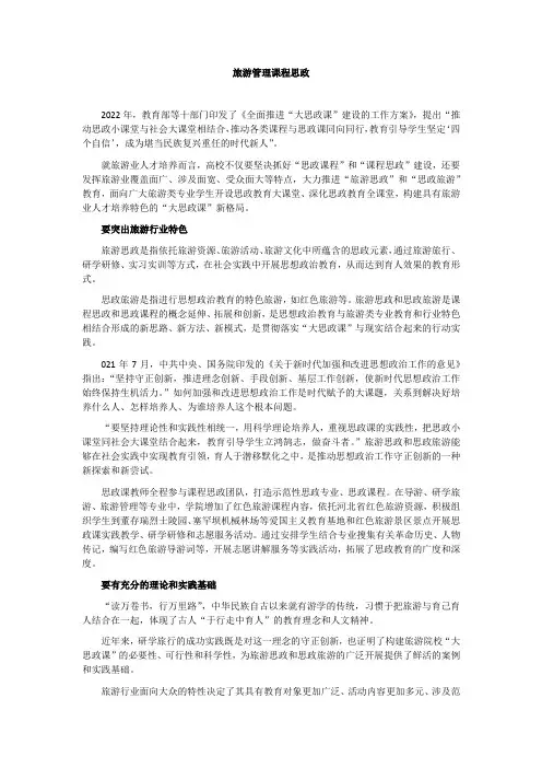 旅游管理课程思政
