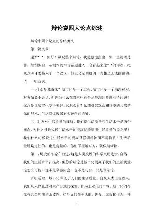 辩论赛四大论点综述