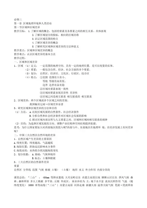 高中地理中图版必修三教案