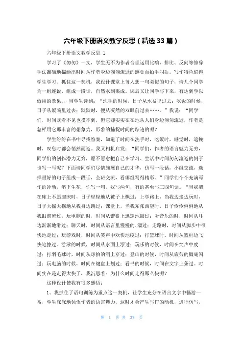 六年级下册语文教学反思(精选33篇)