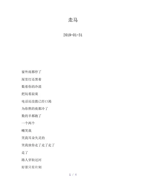 陈粒—走马—歌词