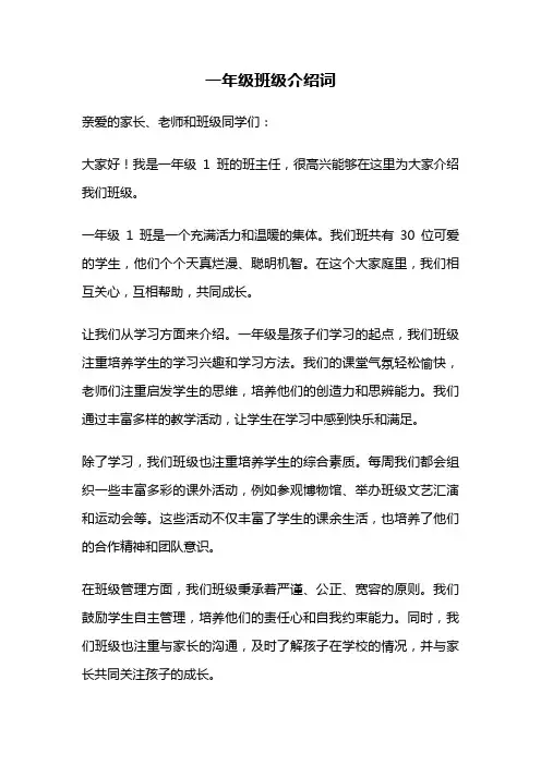 一年级班级介绍词