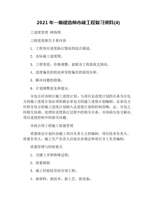 2021年一级建造师市政工程复习资料(4)