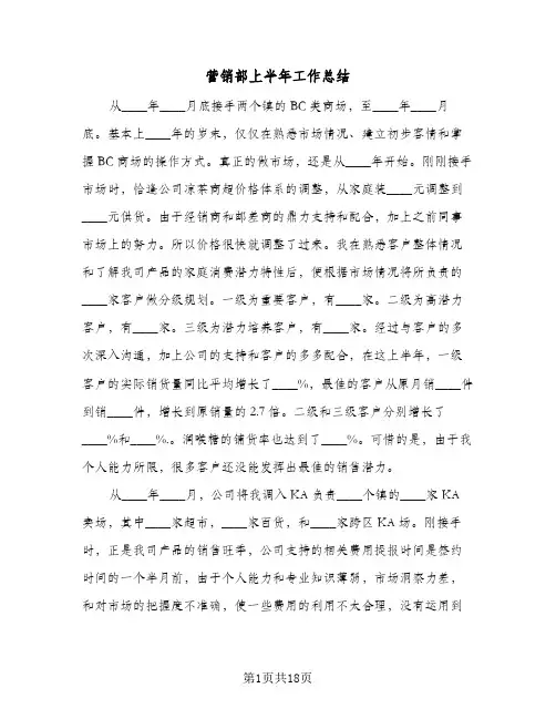 营销部上半年工作总结(5篇)